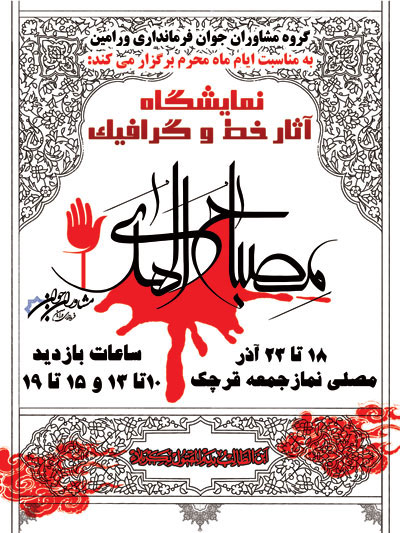 مصباح الهدی 